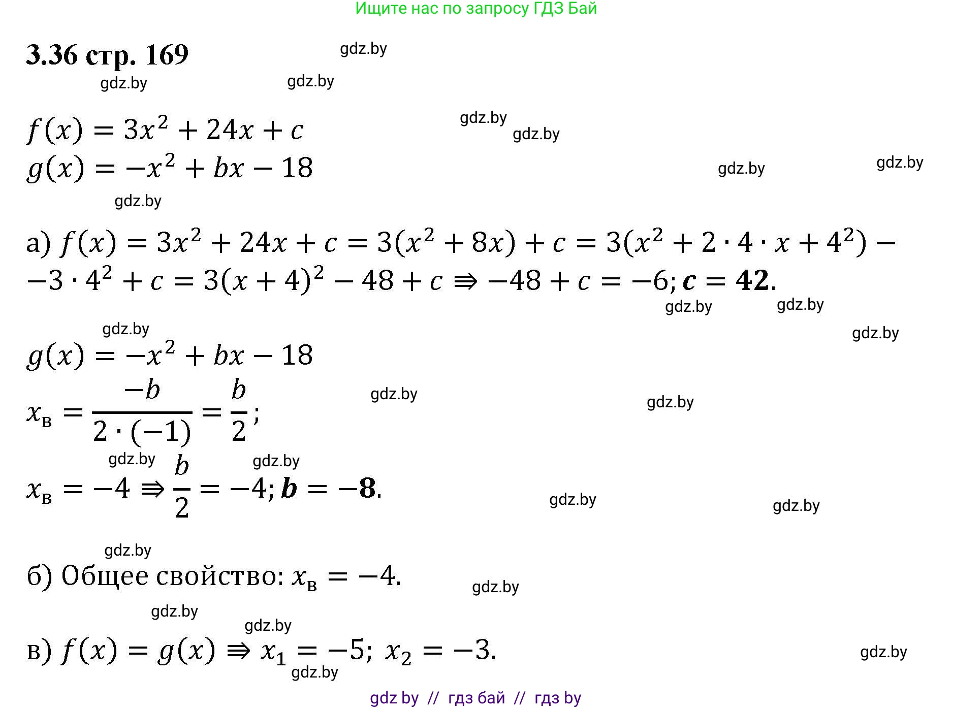 Алгебра, 8 класс Учебник, авторы: Арефьева Ирина Глебовна, Пирютко Ольга Николаевна, издательство Адукацыя i выхаванне, Минск, 2024, бирюзового цвета, страница 169, номер 3.36, Решение