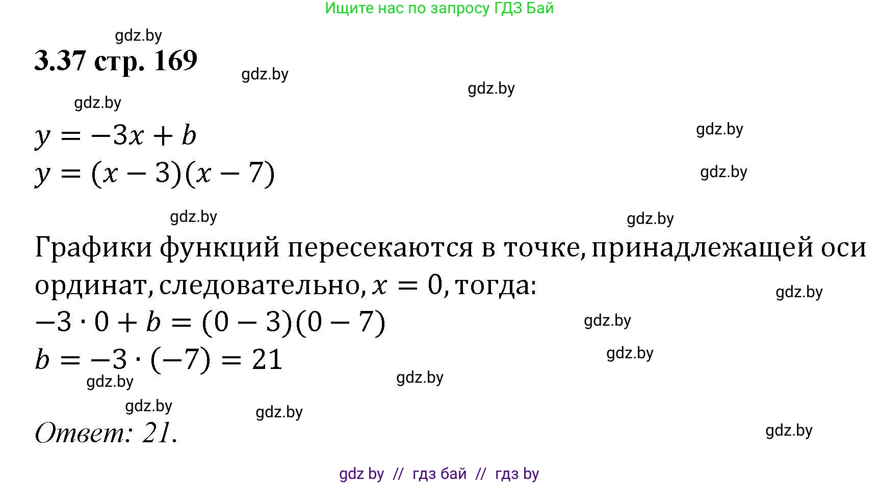 Алгебра, 8 класс Учебник, авторы: Арефьева Ирина Глебовна, Пирютко Ольга Николаевна, издательство Адукацыя i выхаванне, Минск, 2024, бирюзового цвета, страница 169, номер 3.37, Решение