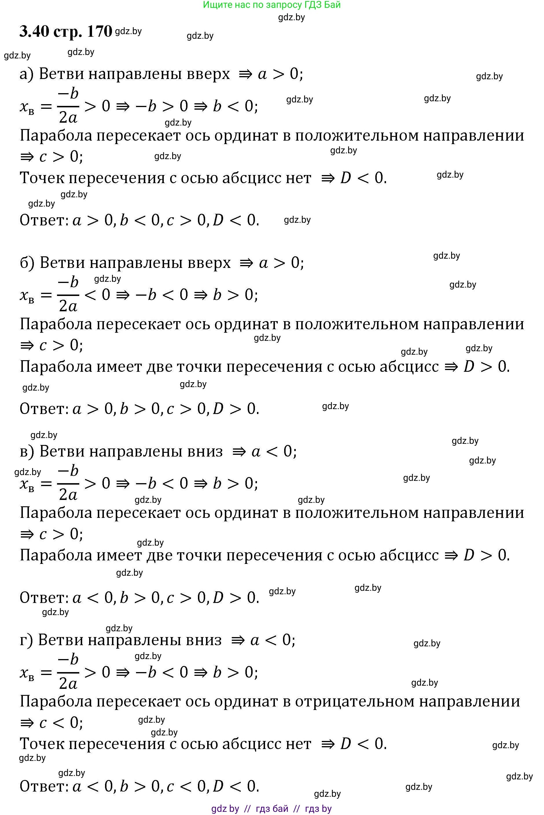Алгебра, 8 класс Учебник, авторы: Арефьева Ирина Глебовна, Пирютко Ольга Николаевна, издательство Адукацыя i выхаванне, Минск, 2024, бирюзового цвета, страница 170, номер 3.40, Решение