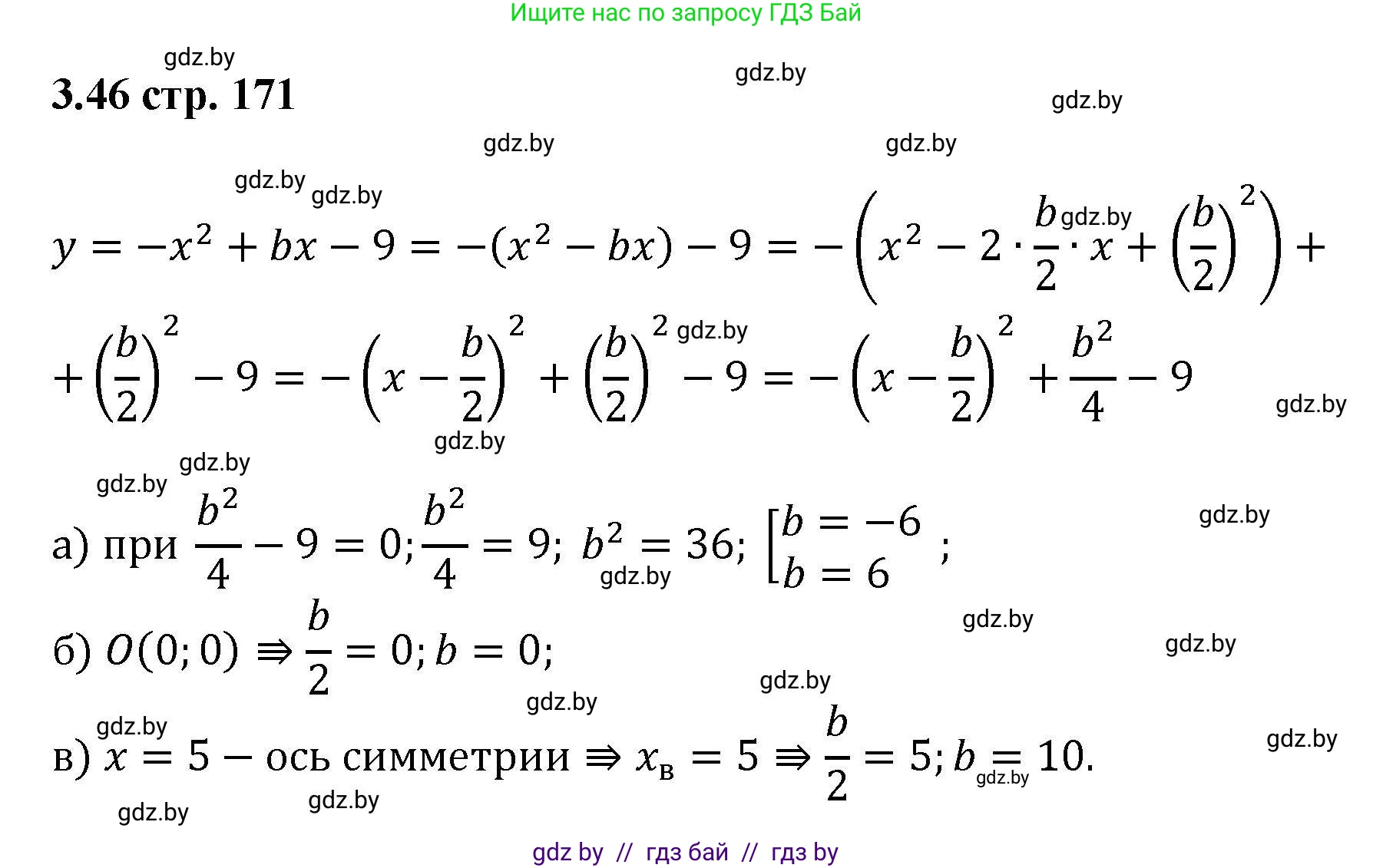 Алгебра, 8 класс Учебник, авторы: Арефьева Ирина Глебовна, Пирютко Ольга Николаевна, издательство Адукацыя i выхаванне, Минск, 2024, бирюзового цвета, страница 171, номер 3.46, Решение
