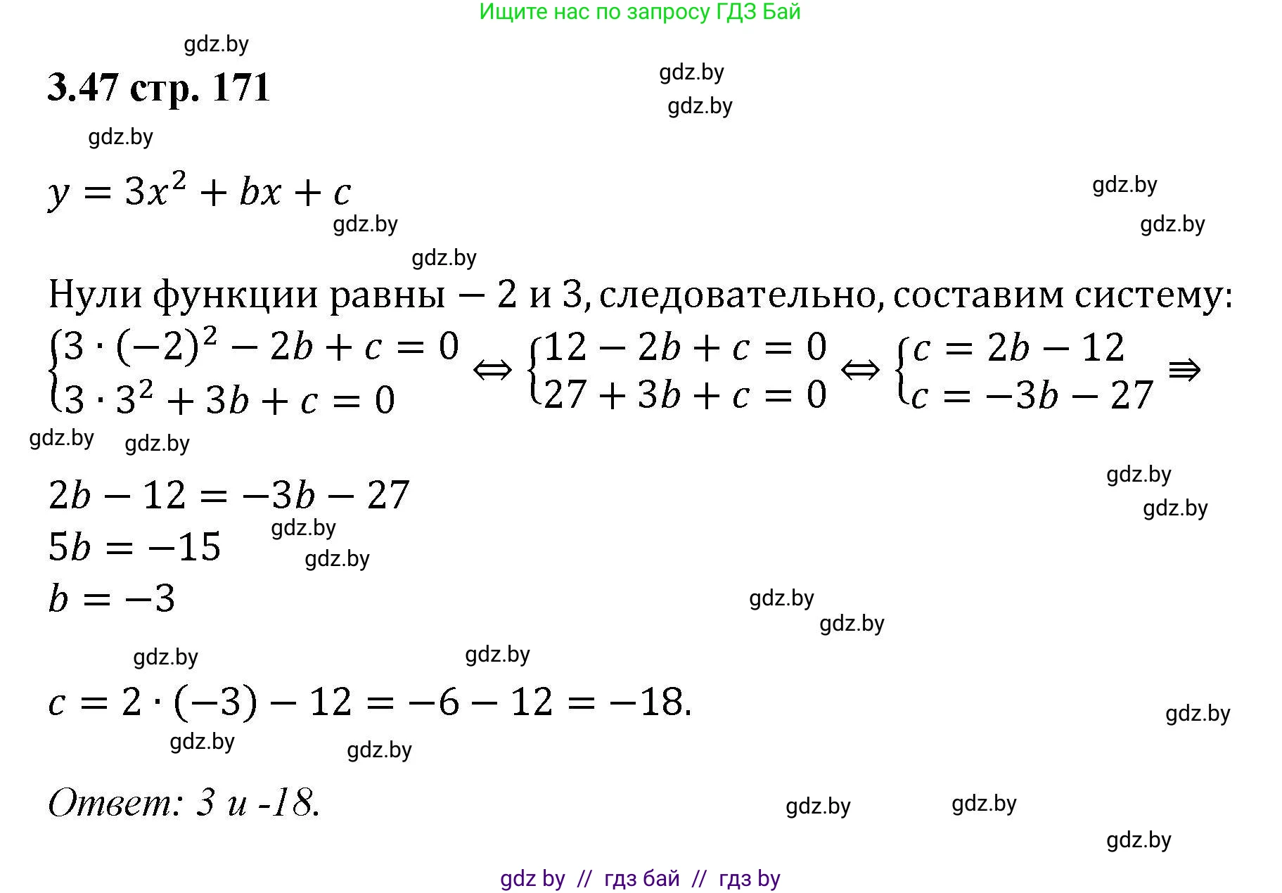 Алгебра, 8 класс Учебник, авторы: Арефьева Ирина Глебовна, Пирютко Ольга Николаевна, издательство Адукацыя i выхаванне, Минск, 2024, бирюзового цвета, страница 171, номер 3.47, Решение