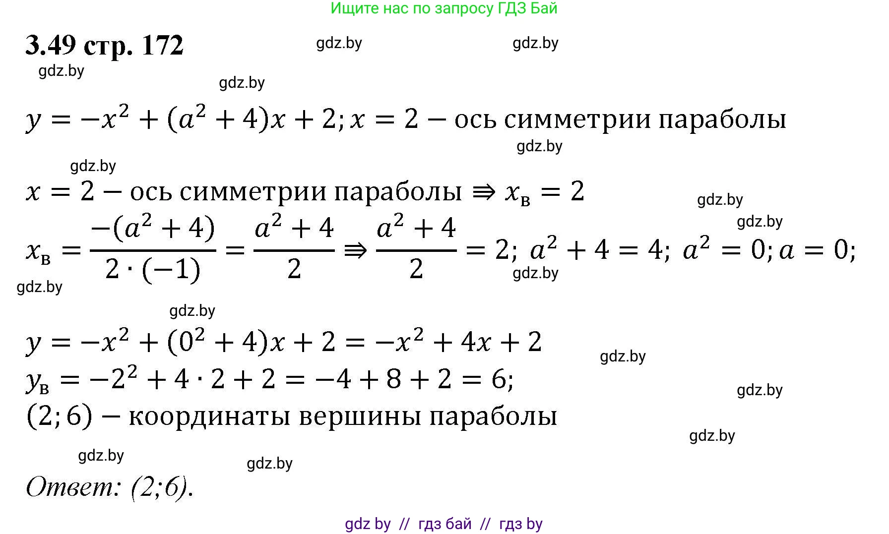 Алгебра, 8 класс Учебник, авторы: Арефьева Ирина Глебовна, Пирютко Ольга Николаевна, издательство Адукацыя i выхаванне, Минск, 2024, бирюзового цвета, страница 172, номер 3.49, Решение