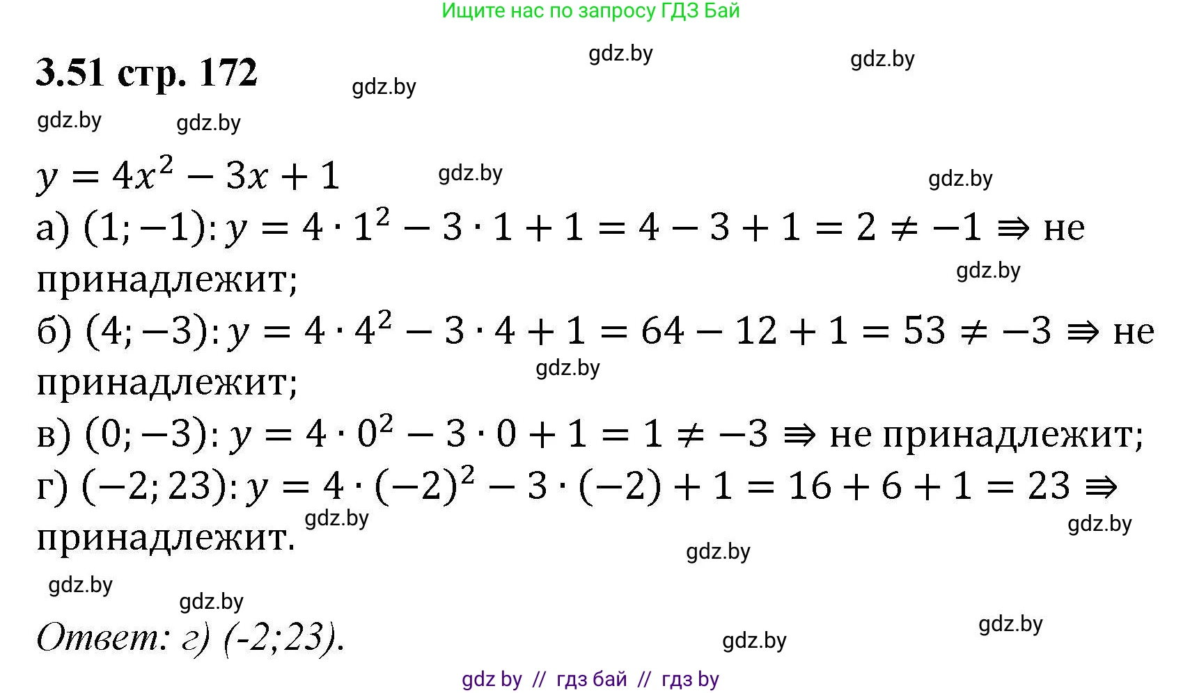 Алгебра, 8 класс Учебник, авторы: Арефьева Ирина Глебовна, Пирютко Ольга Николаевна, издательство Адукацыя i выхаванне, Минск, 2024, бирюзового цвета, страница 172, номер 3.51, Решение