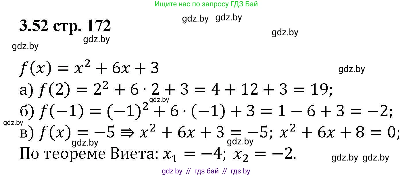 Алгебра, 8 класс Учебник, авторы: Арефьева Ирина Глебовна, Пирютко Ольга Николаевна, издательство Адукацыя i выхаванне, Минск, 2024, бирюзового цвета, страница 172, номер 3.52, Решение