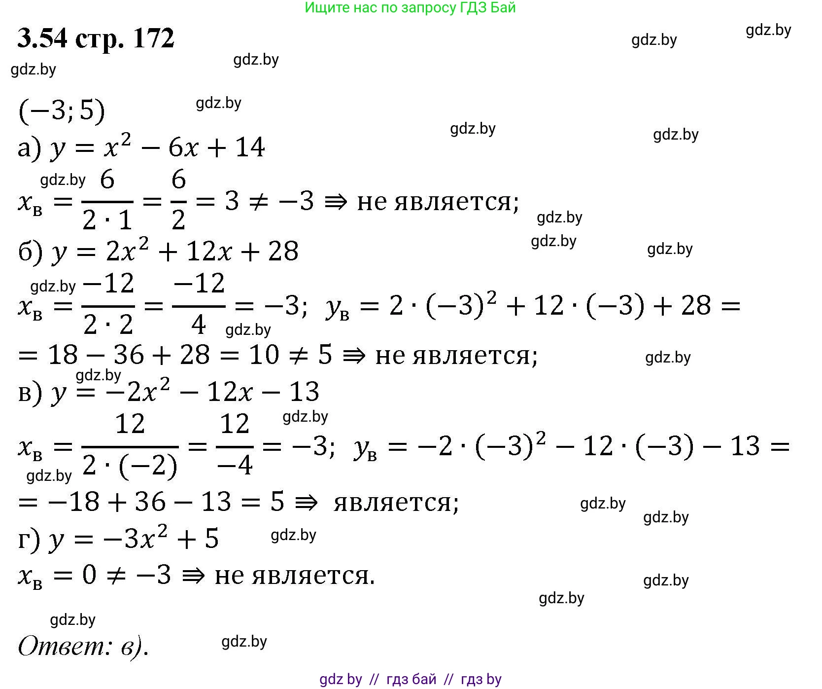 Алгебра, 8 класс Учебник, авторы: Арефьева Ирина Глебовна, Пирютко Ольга Николаевна, издательство Адукацыя i выхаванне, Минск, 2024, бирюзового цвета, страница 172, номер 3.54, Решение