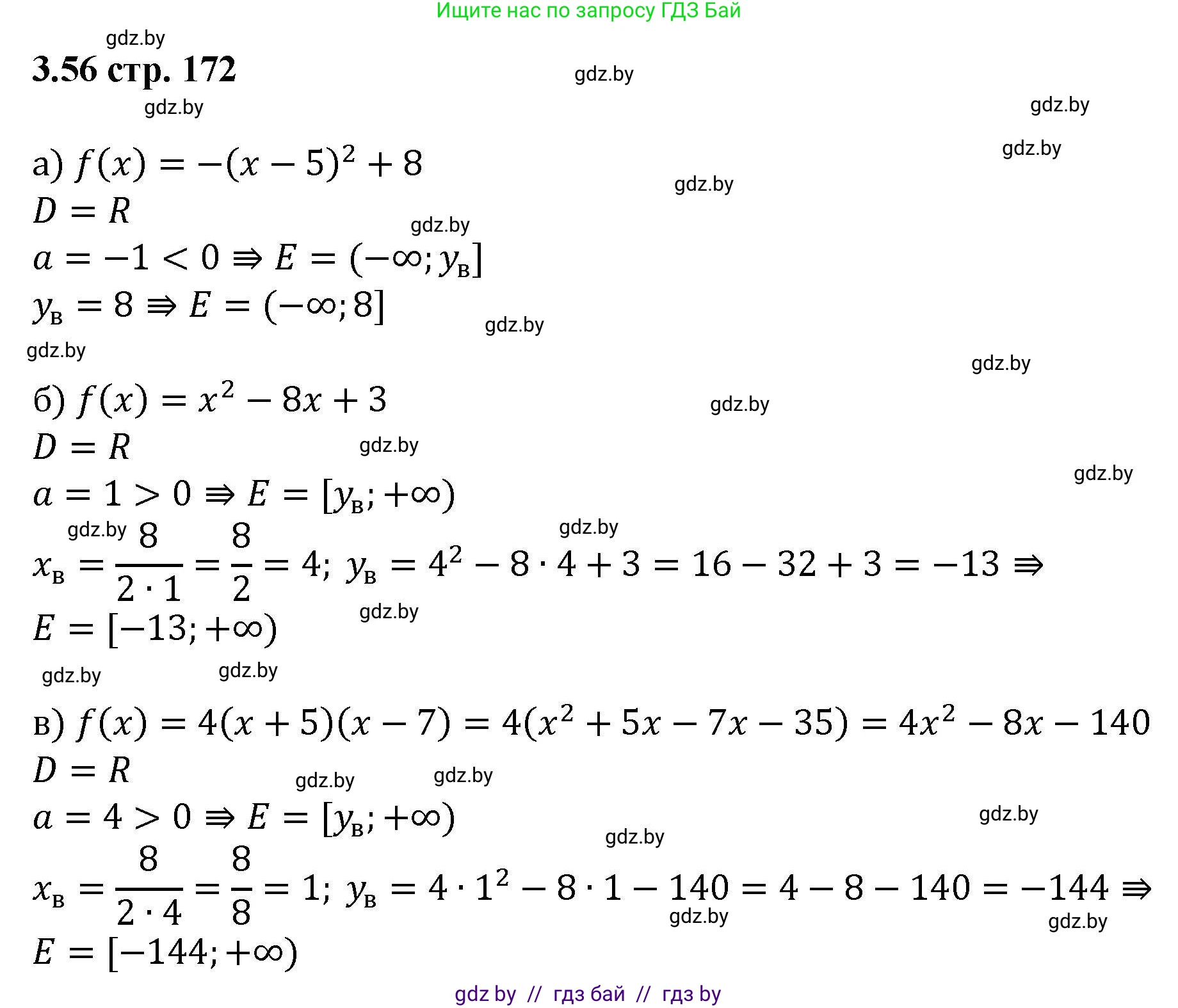 Алгебра, 8 класс Учебник, авторы: Арефьева Ирина Глебовна, Пирютко Ольга Николаевна, издательство Адукацыя i выхаванне, Минск, 2024, бирюзового цвета, страница 172, номер 3.56, Решение