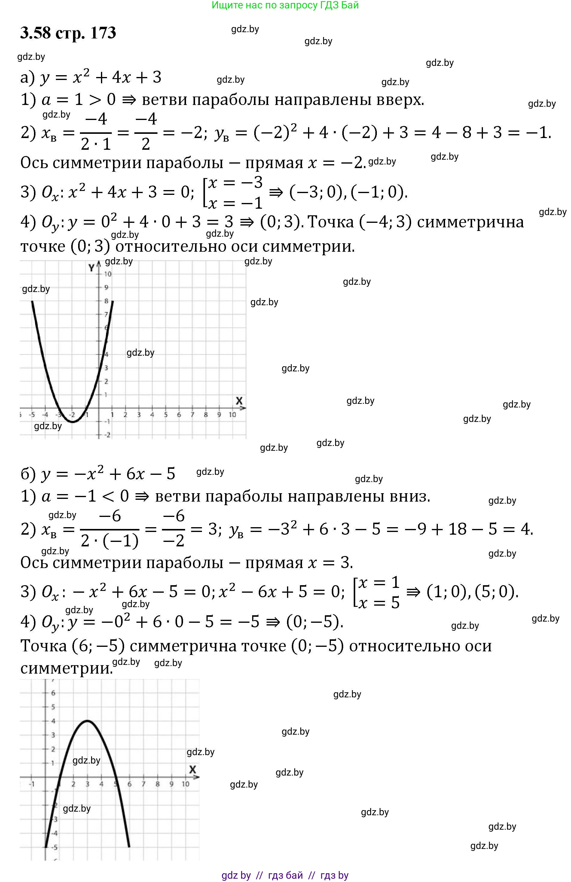 Алгебра, 8 класс Учебник, авторы: Арефьева Ирина Глебовна, Пирютко Ольга Николаевна, издательство Адукацыя i выхаванне, Минск, 2024, бирюзового цвета, страница 173, номер 3.58, Решение