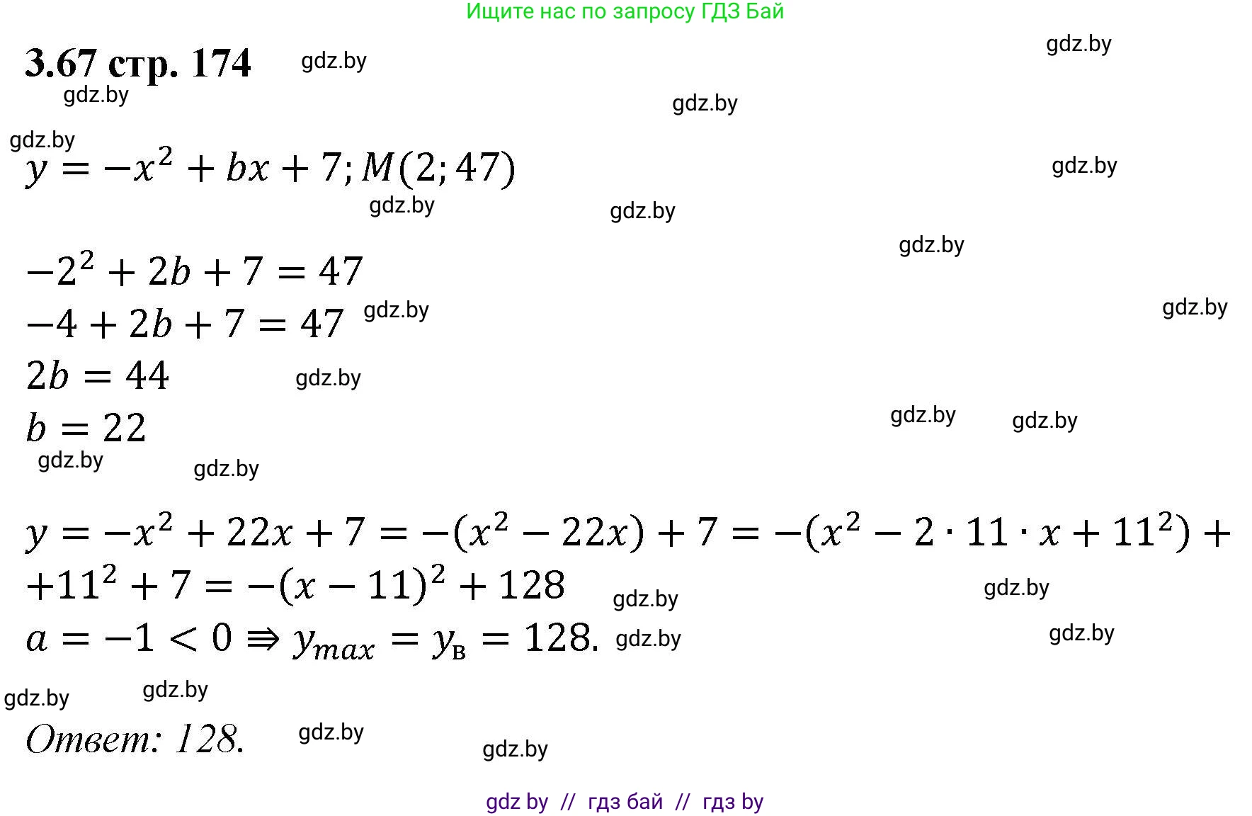 Алгебра, 8 класс Учебник, авторы: Арефьева Ирина Глебовна, Пирютко Ольга Николаевна, издательство Адукацыя i выхаванне, Минск, 2024, бирюзового цвета, страница 174, номер 3.67, Решение