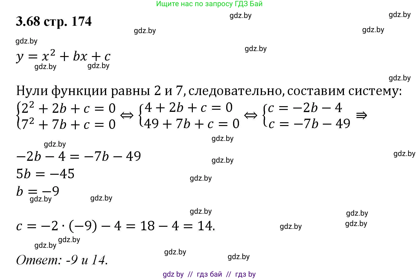 Алгебра, 8 класс Учебник, авторы: Арефьева Ирина Глебовна, Пирютко Ольга Николаевна, издательство Адукацыя i выхаванне, Минск, 2024, бирюзового цвета, страница 174, номер 3.68, Решение