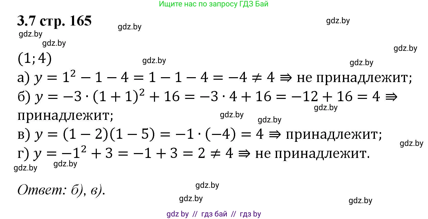 Алгебра, 8 класс Учебник, авторы: Арефьева Ирина Глебовна, Пирютко Ольга Николаевна, издательство Адукацыя i выхаванне, Минск, 2024, бирюзового цвета, страница 165, номер 3.7, Решение