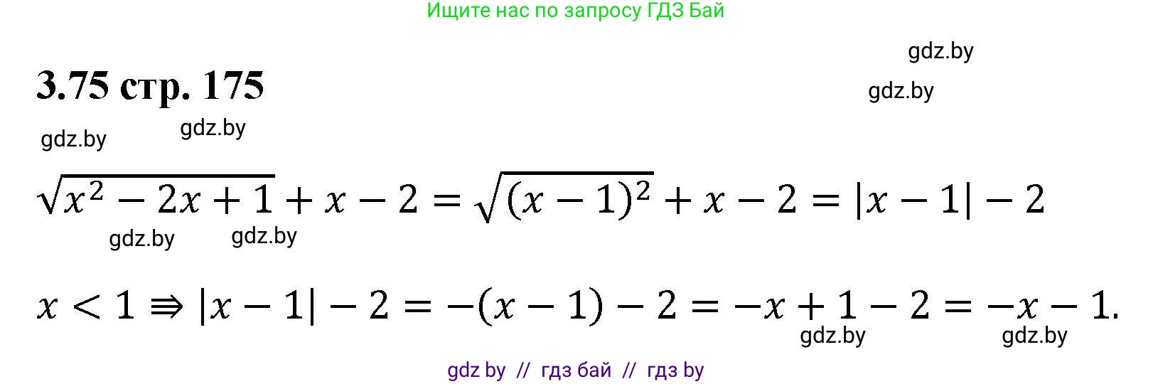 Алгебра, 8 класс Учебник, авторы: Арефьева Ирина Глебовна, Пирютко Ольга Николаевна, издательство Адукацыя i выхаванне, Минск, 2024, бирюзового цвета, страница 175, номер 3.75, Решение