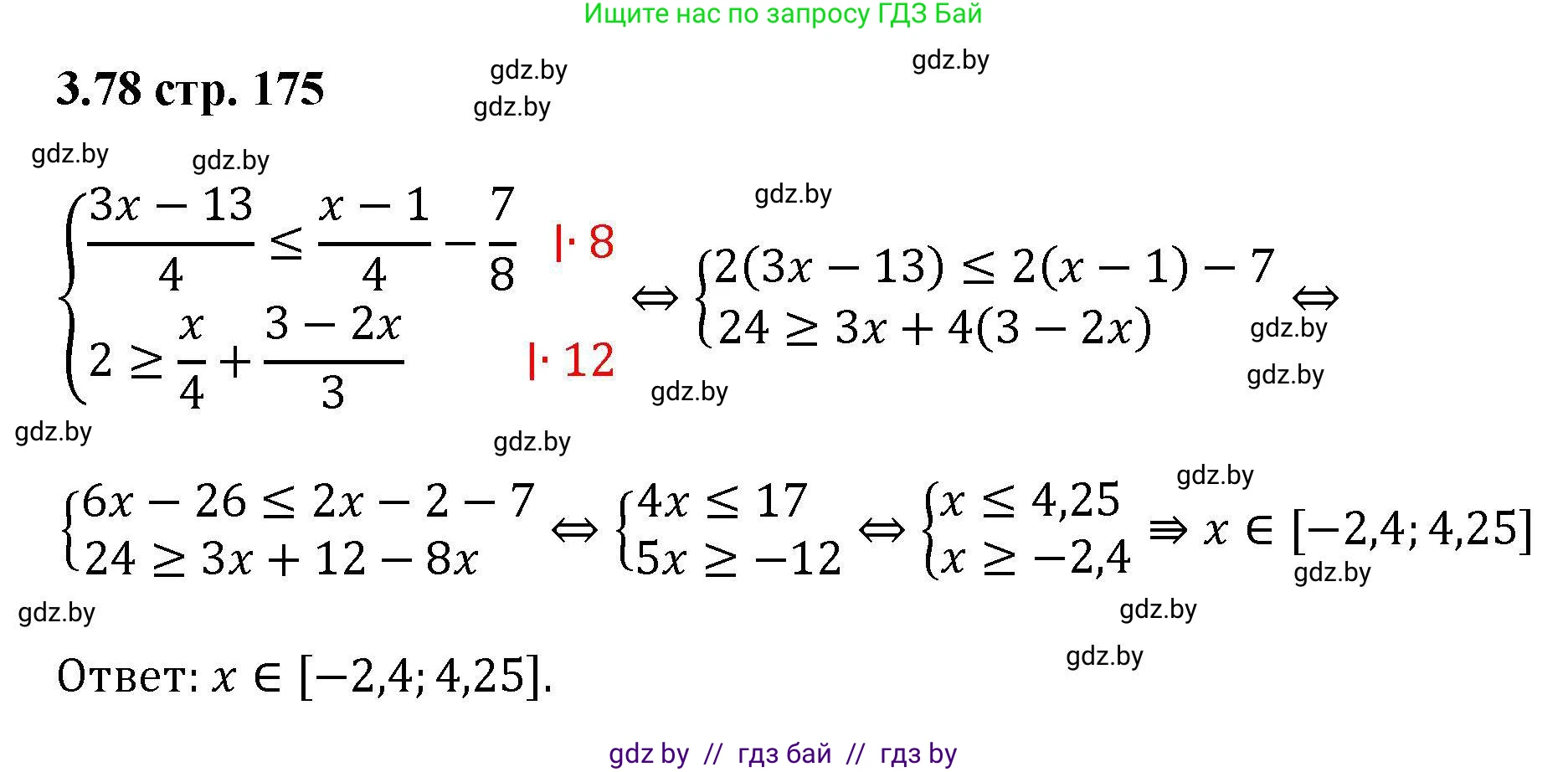 Алгебра, 8 класс Учебник, авторы: Арефьева Ирина Глебовна, Пирютко Ольга Николаевна, издательство Адукацыя i выхаванне, Минск, 2024, бирюзового цвета, страница 175, номер 3.78, Решение