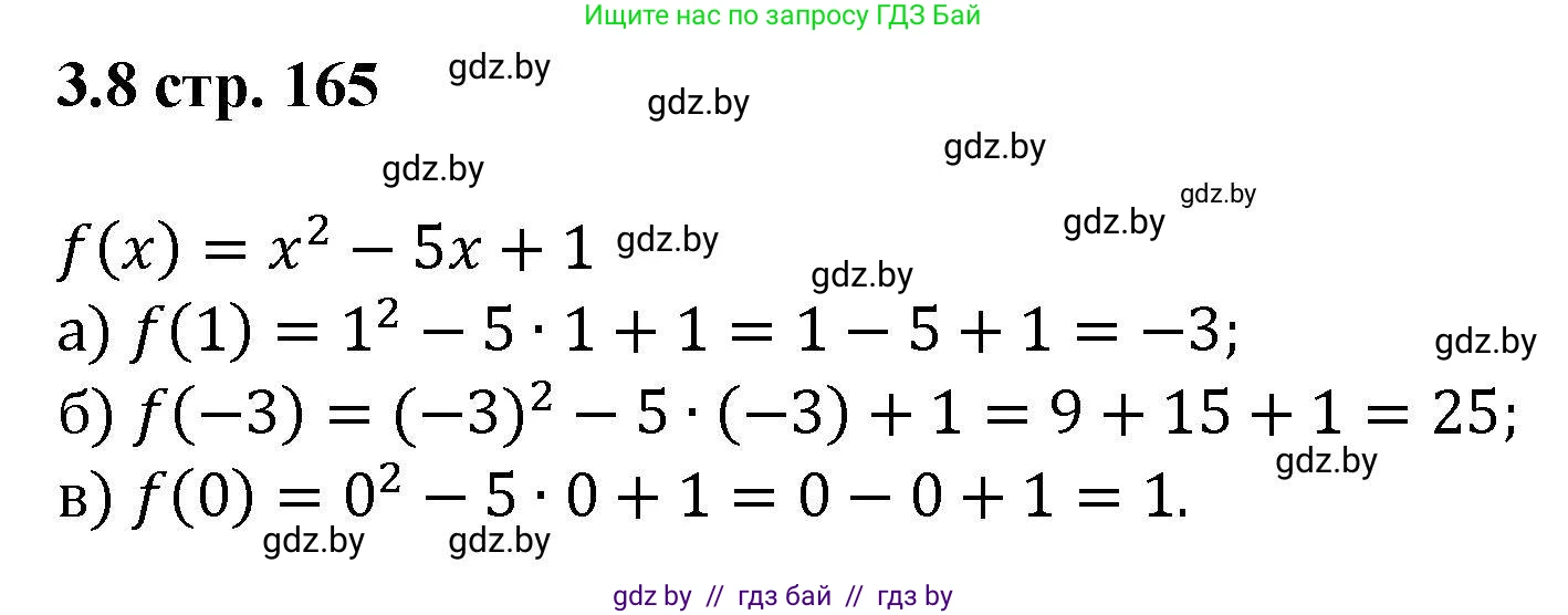 Алгебра, 8 класс Учебник, авторы: Арефьева Ирина Глебовна, Пирютко Ольга Николаевна, издательство Адукацыя i выхаванне, Минск, 2024, бирюзового цвета, страница 165, номер 3.8, Решение