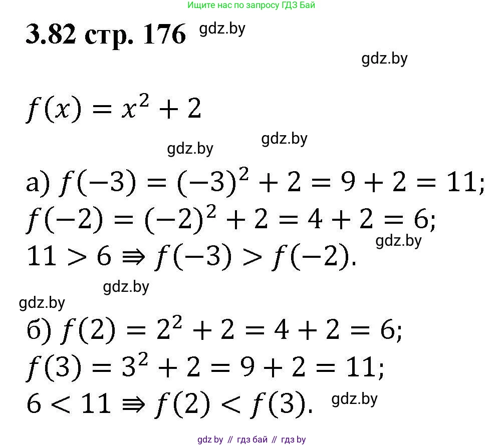 Алгебра, 8 класс Учебник, авторы: Арефьева Ирина Глебовна, Пирютко Ольга Николаевна, издательство Адукацыя i выхаванне, Минск, 2024, бирюзового цвета, страница 176, номер 3.82, Решение