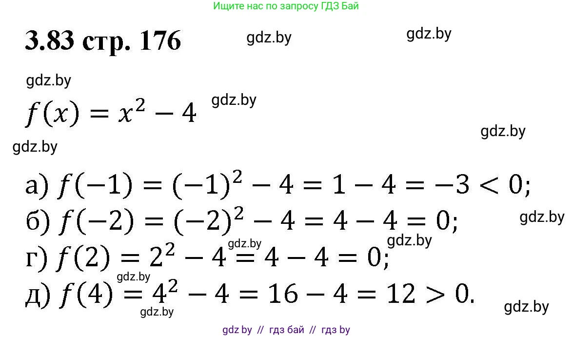 Алгебра, 8 класс Учебник, авторы: Арефьева Ирина Глебовна, Пирютко Ольга Николаевна, издательство Адукацыя i выхаванне, Минск, 2024, бирюзового цвета, страница 176, номер 3.83, Решение
