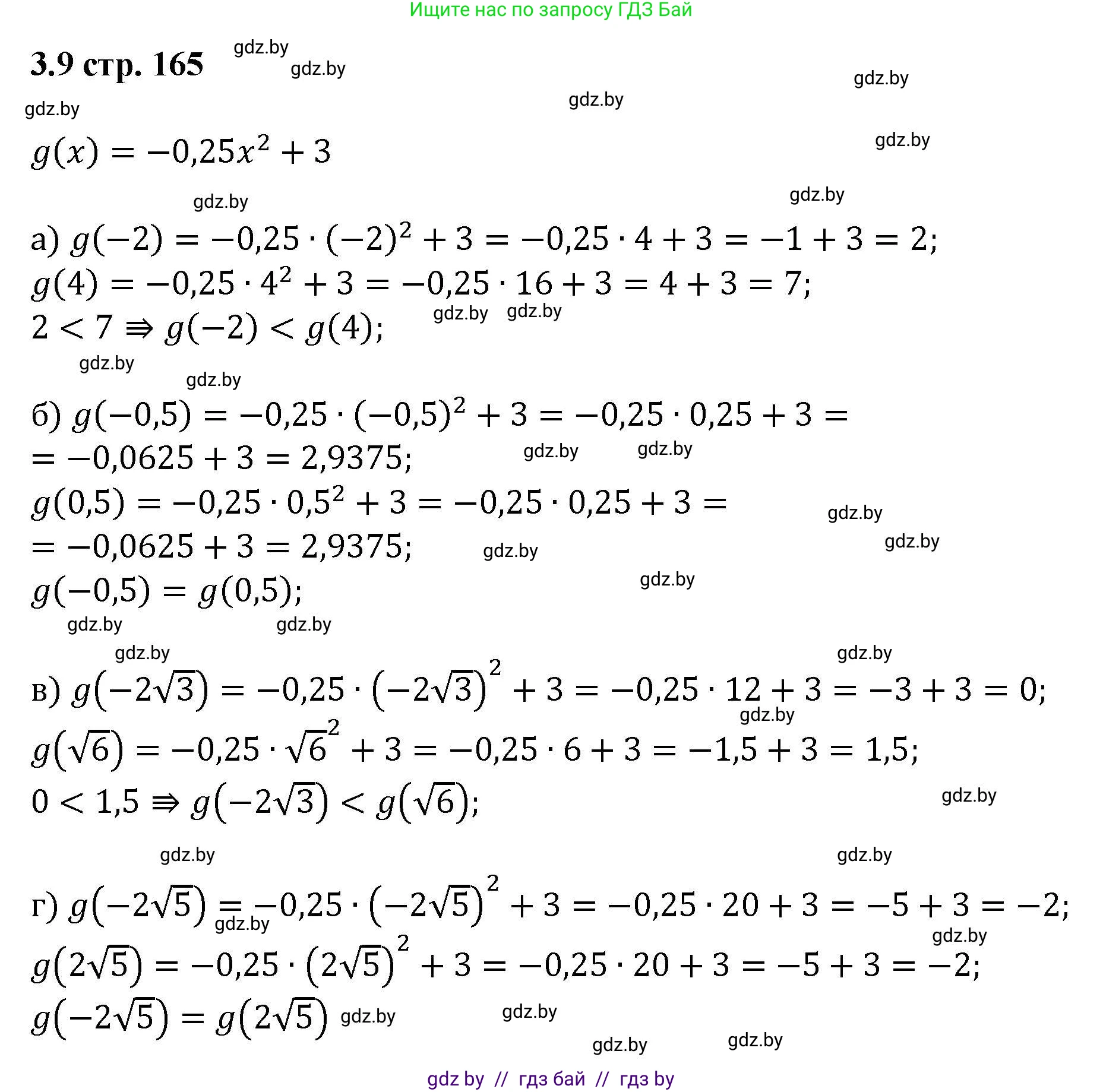 Алгебра, 8 класс Учебник, авторы: Арефьева Ирина Глебовна, Пирютко Ольга Николаевна, издательство Адукацыя i выхаванне, Минск, 2024, бирюзового цвета, страница 165, номер 3.9, Решение