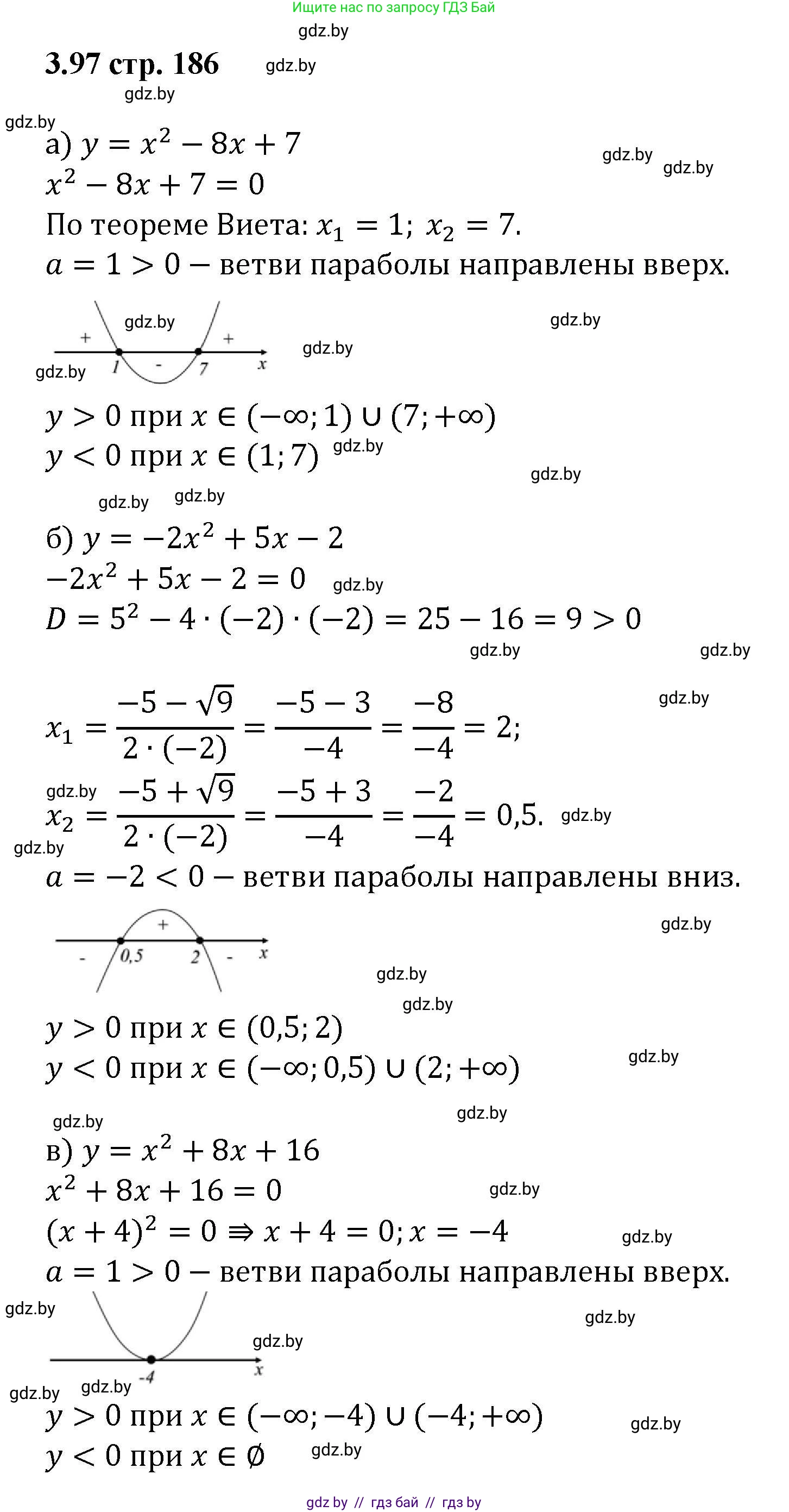 Алгебра, 8 класс Учебник, авторы: Арефьева Ирина Глебовна, Пирютко Ольга Николаевна, издательство Адукацыя i выхаванне, Минск, 2024, бирюзового цвета, страница 186, номер 3.97, Решение