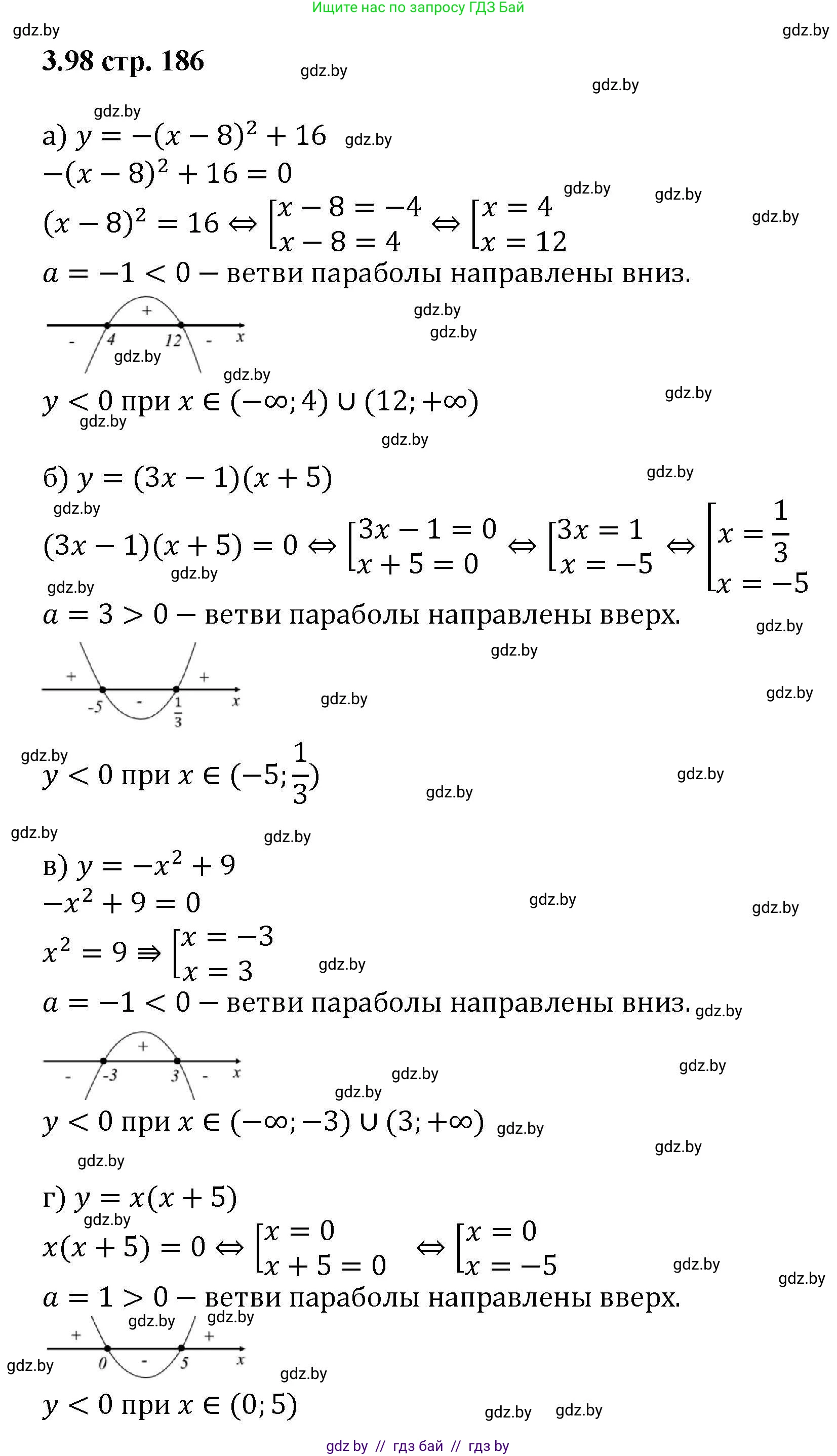 Алгебра, 8 класс Учебник, авторы: Арефьева Ирина Глебовна, Пирютко Ольга Николаевна, издательство Адукацыя i выхаванне, Минск, 2024, бирюзового цвета, страница 186, номер 3.98, Решение