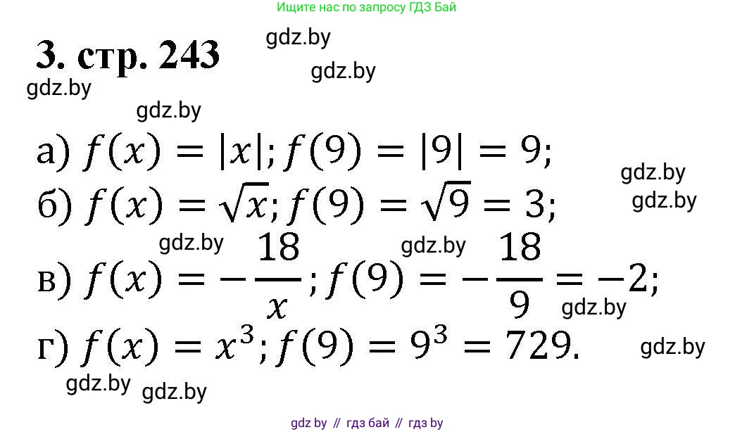 Алгебра, 8 класс Учебник, авторы: Арефьева Ирина Глебовна, Пирютко Ольга Николаевна, издательство Адукацыя i выхаванне, Минск, 2024, бирюзового цвета, страница 243, номер 3, Решение