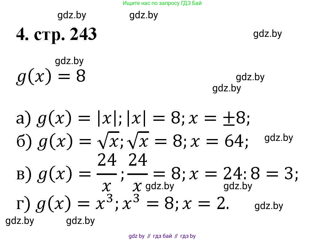 Алгебра, 8 класс Учебник, авторы: Арефьева Ирина Глебовна, Пирютко Ольга Николаевна, издательство Адукацыя i выхаванне, Минск, 2024, бирюзового цвета, страница 243, номер 4, Решение