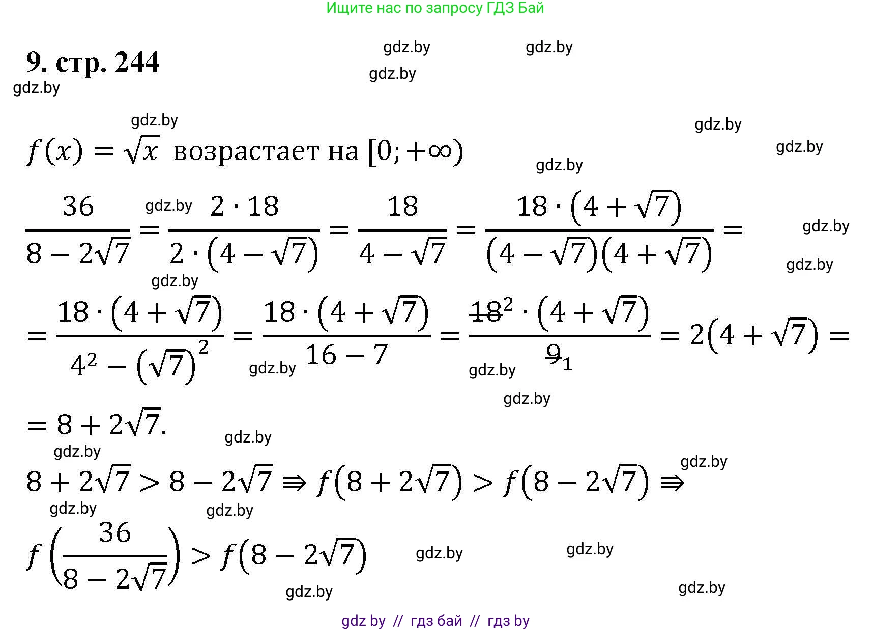Алгебра, 8 класс Учебник, авторы: Арефьева Ирина Глебовна, Пирютко Ольга Николаевна, издательство Адукацыя i выхаванне, Минск, 2024, бирюзового цвета, страница 244, номер 9, Решение