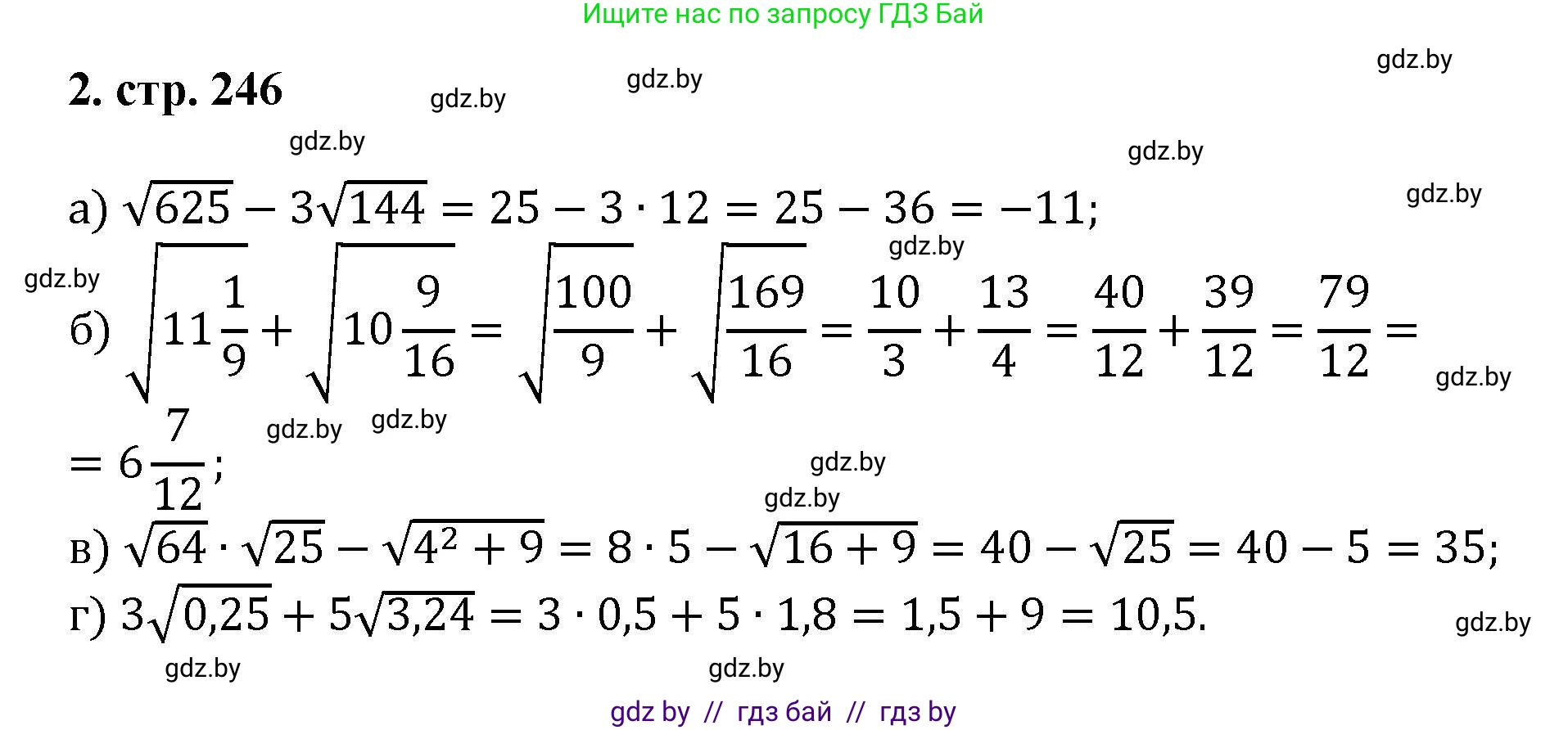 Алгебра, 8 класс Учебник, авторы: Арефьева Ирина Глебовна, Пирютко Ольга Николаевна, издательство Адукацыя i выхаванне, Минск, 2024, бирюзового цвета, страница 246, номер 2, Решение