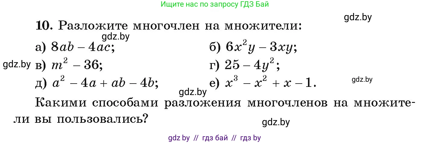 Алгебра, 9 класс Учебник, авторы: Арефьева Ирина Глебовна, Пирютко Ольга Николаевна, издательство Народная асвета, Минск, 2019, голубого цвета, страница 5, номер 10, Условие