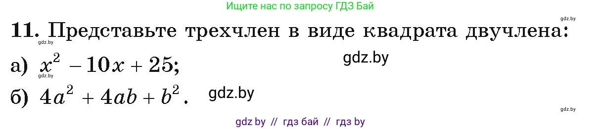 Алгебра, 9 класс Учебник, авторы: Арефьева Ирина Глебовна, Пирютко Ольга Николаевна, издательство Народная асвета, Минск, 2019, голубого цвета, страница 5, номер 11, Условие