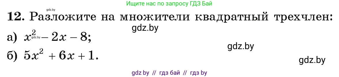Алгебра, 9 класс Учебник, авторы: Арефьева Ирина Глебовна, Пирютко Ольга Николаевна, издательство Народная асвета, Минск, 2019, голубого цвета, страница 5, номер 12, Условие