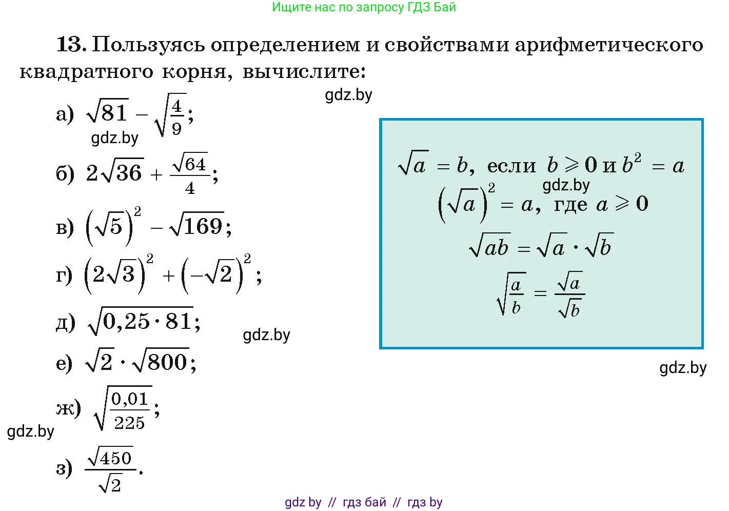 Алгебра, 9 класс Учебник, авторы: Арефьева Ирина Глебовна, Пирютко Ольга Николаевна, издательство Народная асвета, Минск, 2019, голубого цвета, страница 6, номер 13, Условие