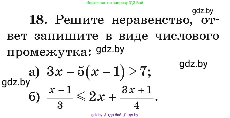 Алгебра, 9 класс Учебник, авторы: Арефьева Ирина Глебовна, Пирютко Ольга Николаевна, издательство Народная асвета, Минск, 2019, голубого цвета, страница 7, номер 18, Условие