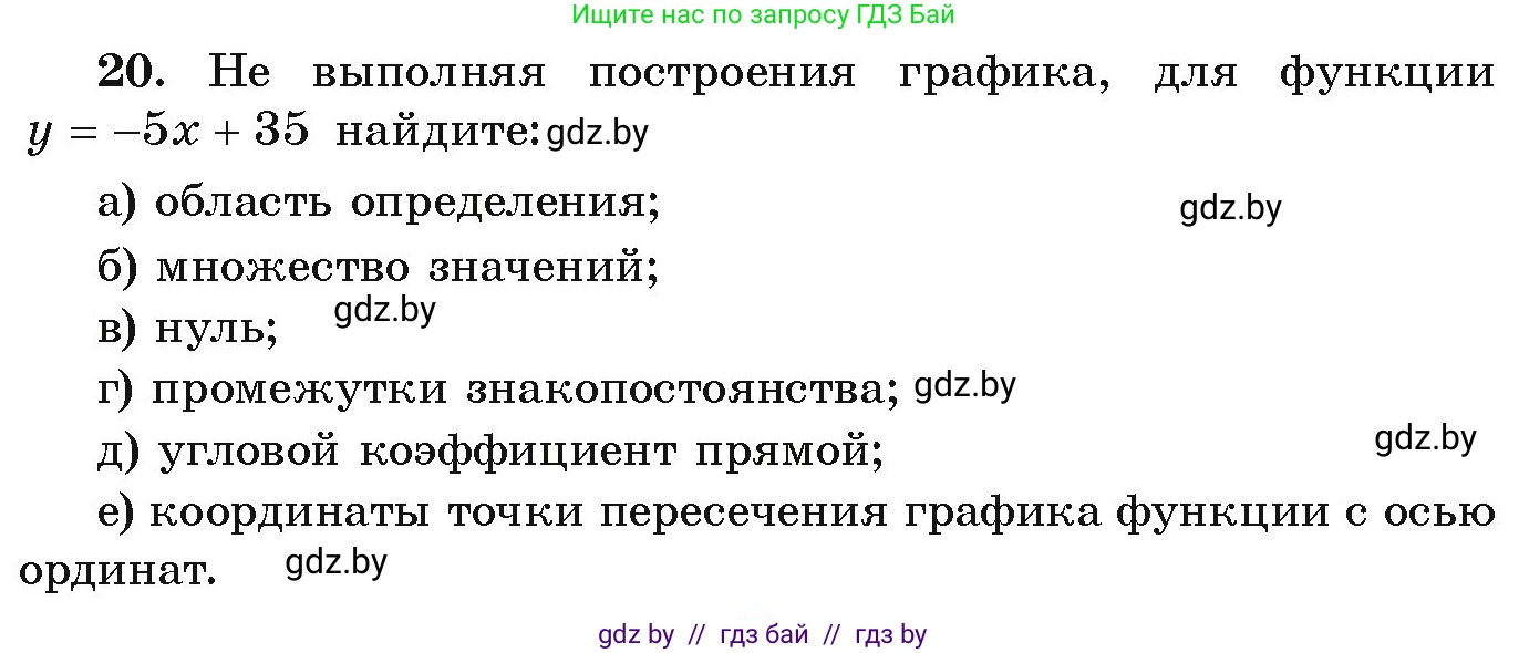 Алгебра, 9 класс Учебник, авторы: Арефьева Ирина Глебовна, Пирютко Ольга Николаевна, издательство Народная асвета, Минск, 2019, голубого цвета, страница 7, номер 20, Условие
