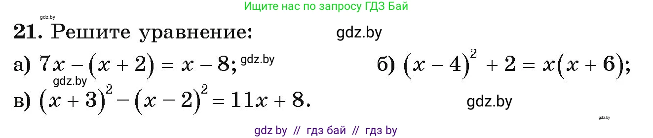 Алгебра, 9 класс Учебник, авторы: Арефьева Ирина Глебовна, Пирютко Ольга Николаевна, издательство Народная асвета, Минск, 2019, голубого цвета, страница 7, номер 21, Условие