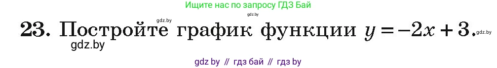 Алгебра, 9 класс Учебник, авторы: Арефьева Ирина Глебовна, Пирютко Ольга Николаевна, издательство Народная асвета, Минск, 2019, голубого цвета, страница 7, номер 23, Условие