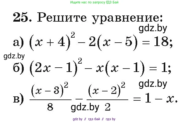 Алгебра, 9 класс Учебник, авторы: Арефьева Ирина Глебовна, Пирютко Ольга Николаевна, издательство Народная асвета, Минск, 2019, голубого цвета, страница 8, номер 25, Условие