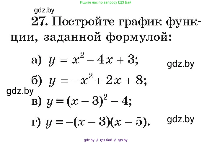 Алгебра, 9 класс Учебник, авторы: Арефьева Ирина Глебовна, Пирютко Ольга Николаевна, издательство Народная асвета, Минск, 2019, голубого цвета, страница 8, номер 27, Условие