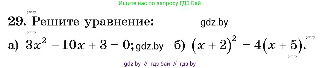 Алгебра, 9 класс Учебник, авторы: Арефьева Ирина Глебовна, Пирютко Ольга Николаевна, издательство Народная асвета, Минск, 2019, голубого цвета, страница 9, номер 29, Условие