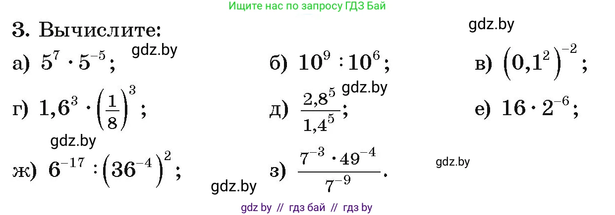 Алгебра, 9 класс Учебник, авторы: Арефьева Ирина Глебовна, Пирютко Ольга Николаевна, издательство Народная асвета, Минск, 2019, голубого цвета, страница 4, номер 3, Условие