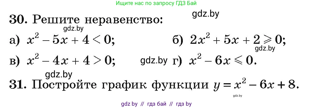 Алгебра, 9 класс Учебник, авторы: Арефьева Ирина Глебовна, Пирютко Ольга Николаевна, издательство Народная асвета, Минск, 2019, голубого цвета, страница 9, номер 30, Условие