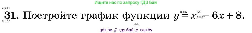 Алгебра, 9 класс Учебник, авторы: Арефьева Ирина Глебовна, Пирютко Ольга Николаевна, издательство Народная асвета, Минск, 2019, голубого цвета, страница 9, номер 31, Условие