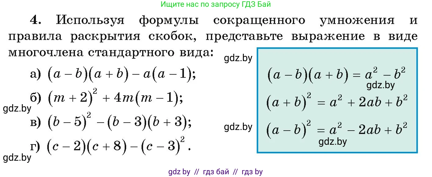 Алгебра, 9 класс Учебник, авторы: Арефьева Ирина Глебовна, Пирютко Ольга Николаевна, издательство Народная асвета, Минск, 2019, голубого цвета, страница 4, номер 4, Условие