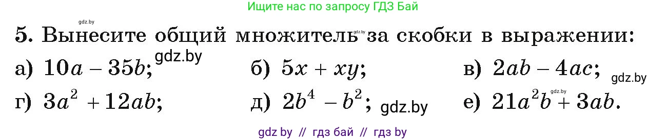 Алгебра, 9 класс Учебник, авторы: Арефьева Ирина Глебовна, Пирютко Ольга Николаевна, издательство Народная асвета, Минск, 2019, голубого цвета, страница 5, номер 5, Условие