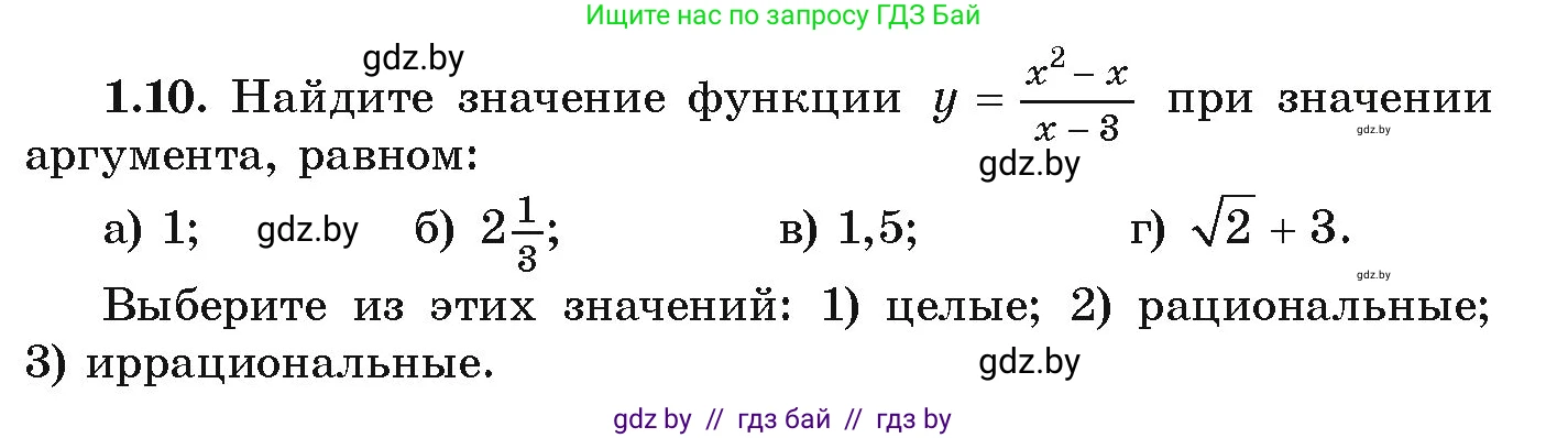 Алгебра, 9 класс Учебник, авторы: Арефьева Ирина Глебовна, Пирютко Ольга Николаевна, издательство Народная асвета, Минск, 2019, голубого цвета, страница 15, номер 1.10, Условие