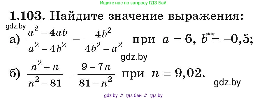 Алгебра, 9 класс Учебник, авторы: Арефьева Ирина Глебовна, Пирютко Ольга Николаевна, издательство Народная асвета, Минск, 2019, голубого цвета, страница 40, номер 1.103, Условие
