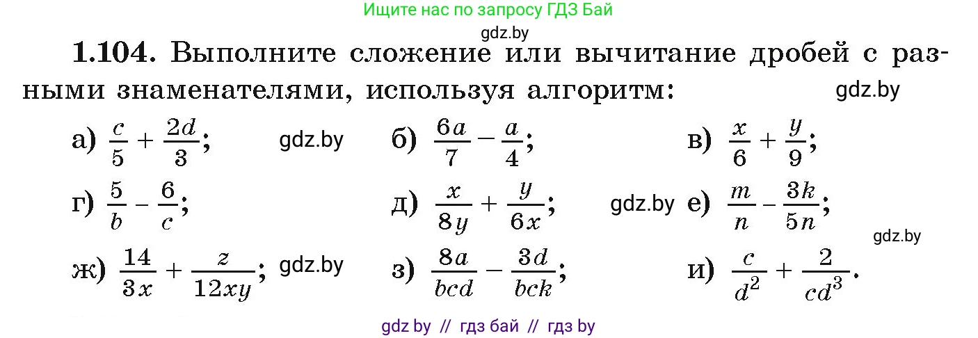 Алгебра, 9 класс Учебник, авторы: Арефьева Ирина Глебовна, Пирютко Ольга Николаевна, издательство Народная асвета, Минск, 2019, голубого цвета, страница 40, номер 1.104, Условие