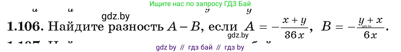 Алгебра, 9 класс Учебник, авторы: Арефьева Ирина Глебовна, Пирютко Ольга Николаевна, издательство Народная асвета, Минск, 2019, голубого цвета, страница 40, номер 1.106, Условие