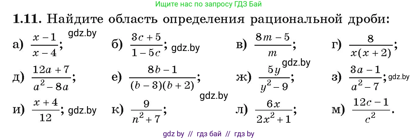 Алгебра, 9 класс Учебник, авторы: Арефьева Ирина Глебовна, Пирютко Ольга Николаевна, издательство Народная асвета, Минск, 2019, голубого цвета, страница 15, номер 1.11, Условие