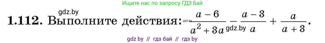 Алгебра, 9 класс Учебник, авторы: Арефьева Ирина Глебовна, Пирютко Ольга Николаевна, издательство Народная асвета, Минск, 2019, голубого цвета, страница 41, номер 1.112, Условие