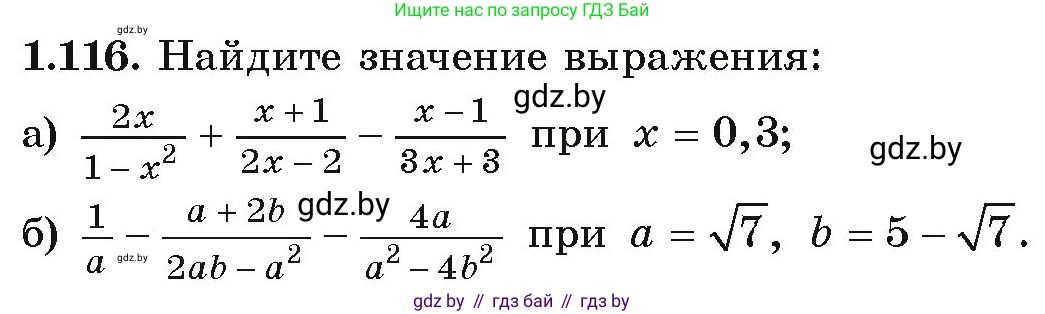 Алгебра, 9 класс Учебник, авторы: Арефьева Ирина Глебовна, Пирютко Ольга Николаевна, издательство Народная асвета, Минск, 2019, голубого цвета, страница 42, номер 1.116, Условие
