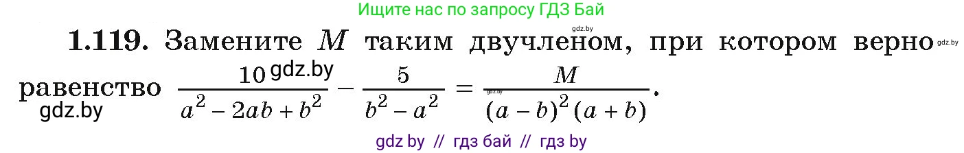 Алгебра, 9 класс Учебник, авторы: Арефьева Ирина Глебовна, Пирютко Ольга Николаевна, издательство Народная асвета, Минск, 2019, голубого цвета, страница 42, номер 1.119, Условие